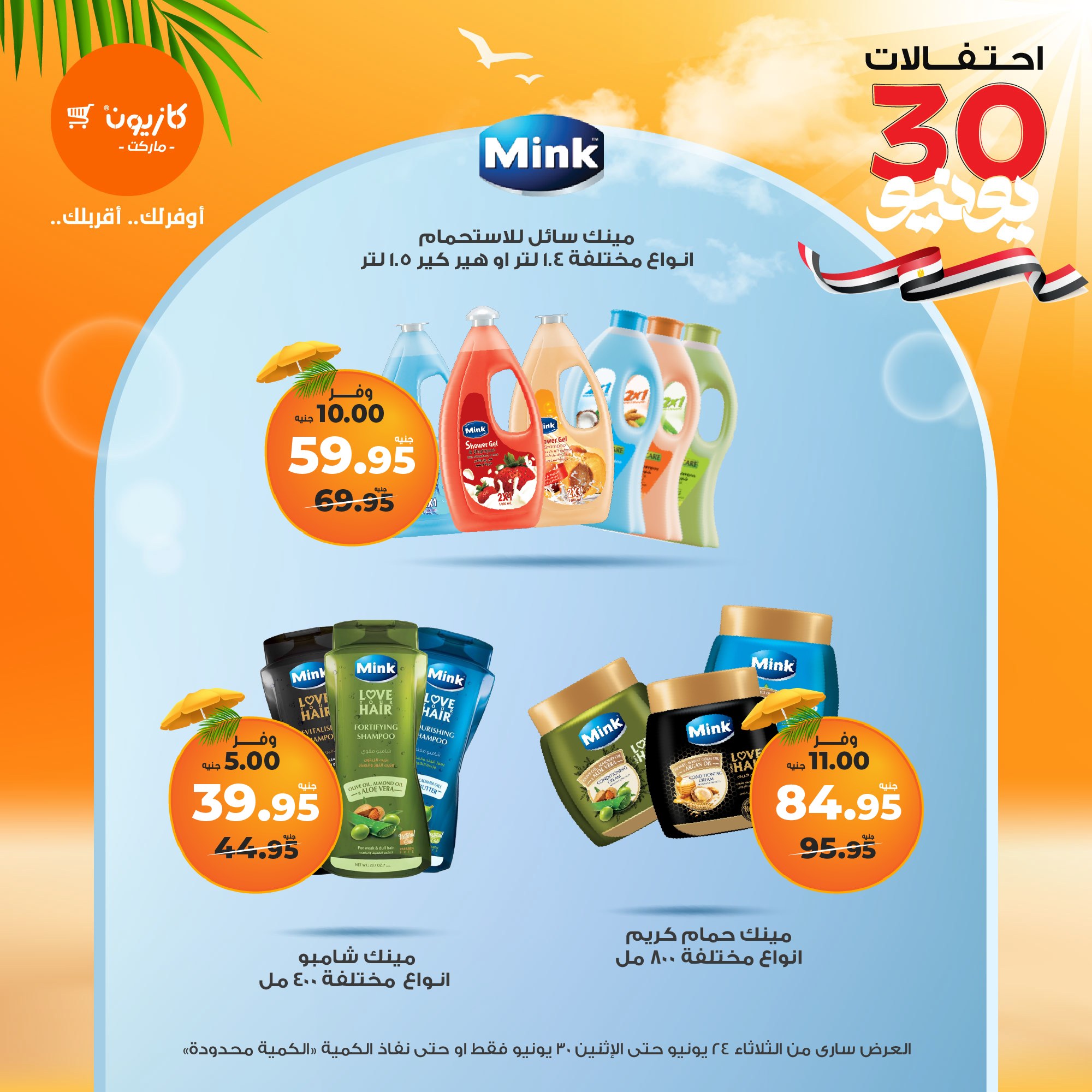 kazyon offers from 23jun to 2jun 2025 عروض كازيون من 23 يونيو حتى 2 يونيو 2025 صفحة رقم 57